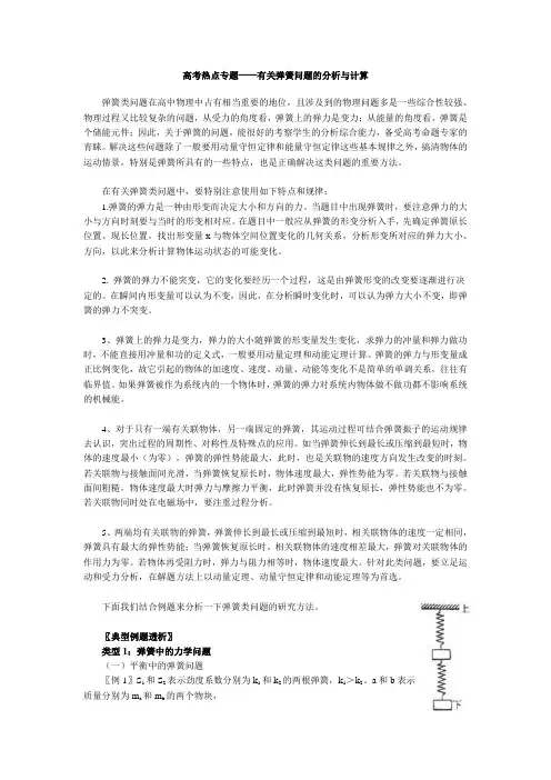 高考热点专题——有关弹簧问题的分析与计算