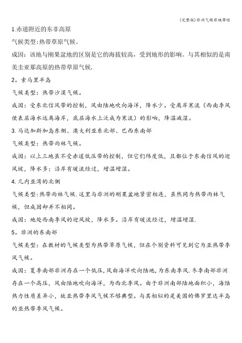 (完整版)非洲气候非地带性