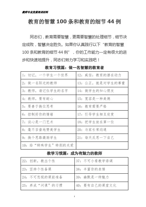 教育的智慧100条和教育细节44例