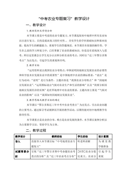 八年级地理上册教案-4.1 农业3-湘教版