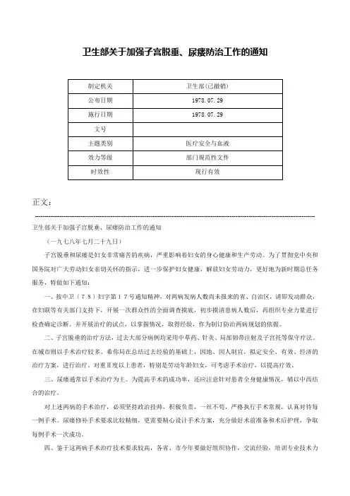 卫生部关于加强子宫脱垂、尿瘘防治工作的通知-