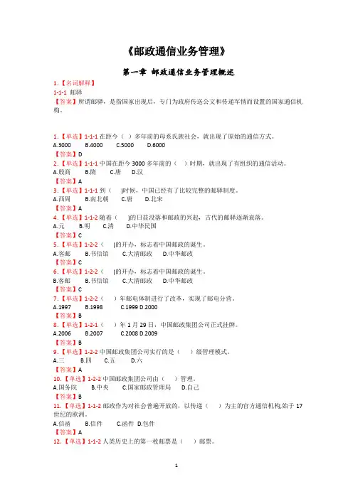 《邮政通信业务管理》试题