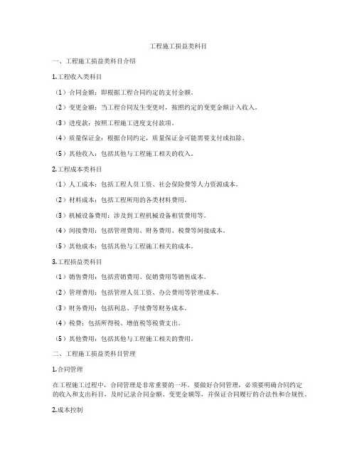 工程施工损益类科目