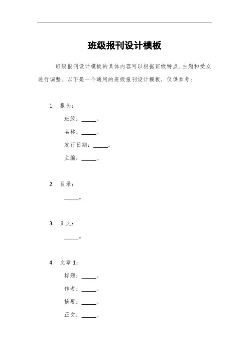 班级报刊设计模板