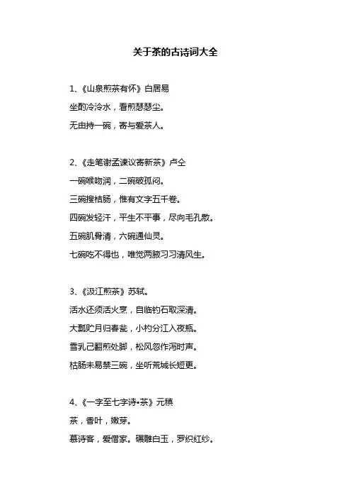 关于茶的古诗词大全