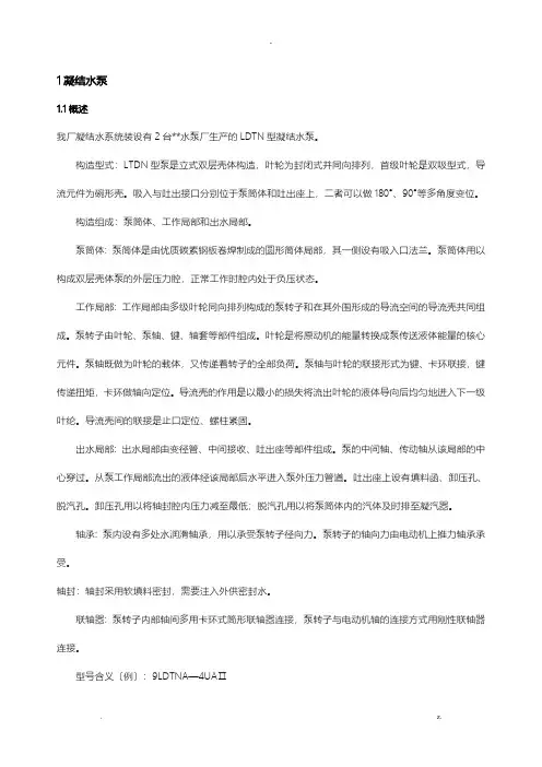 凝结水泵检修规程