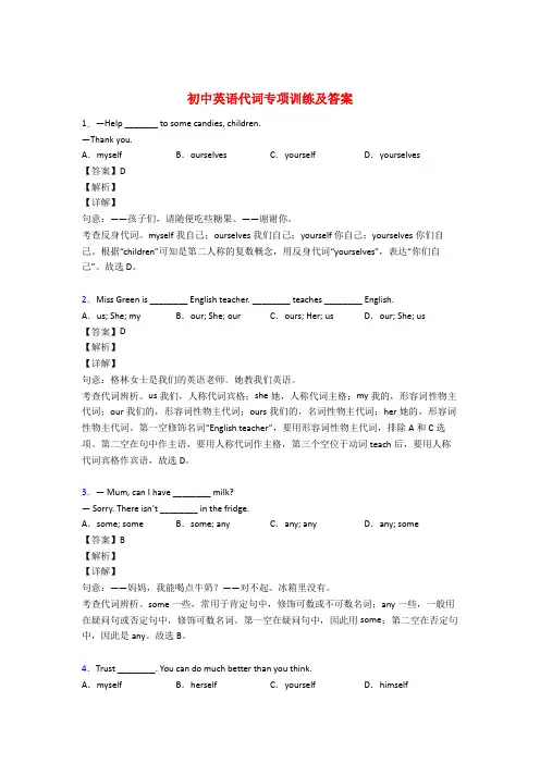 初中英语代词专项练习题附答案解析