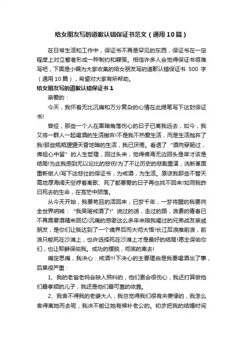给女朋友写的道歉认错保证书范文（通用10篇）
