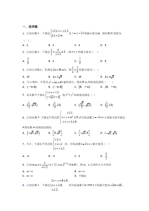 (典型题)高中数学必修五第三章《不等式》检测题(含答案解析)