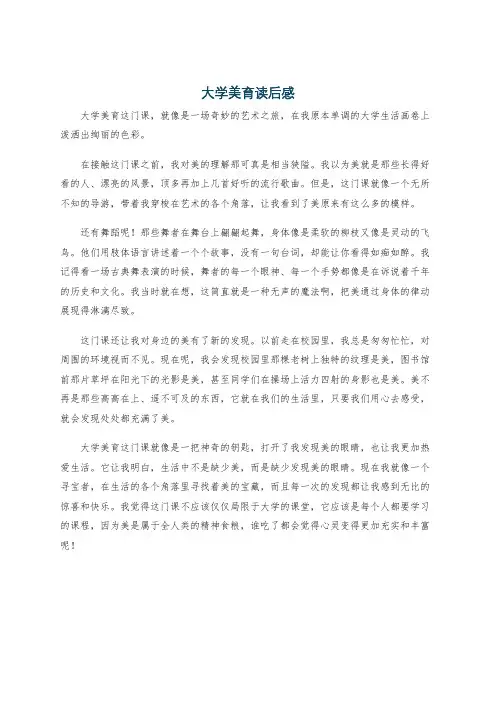 大学美育读后感