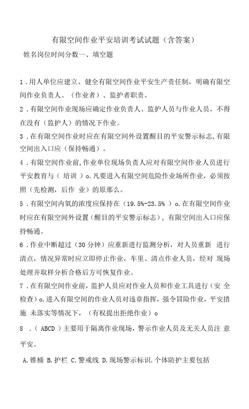 企业有限空间作业安全培训考试试题(含答案)