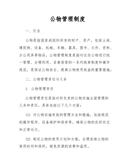 公物管理制度