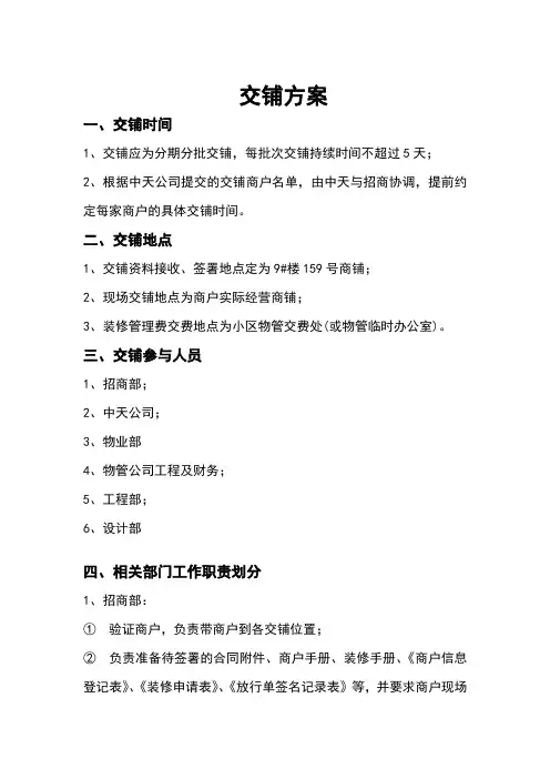 商铺交付方案及流程