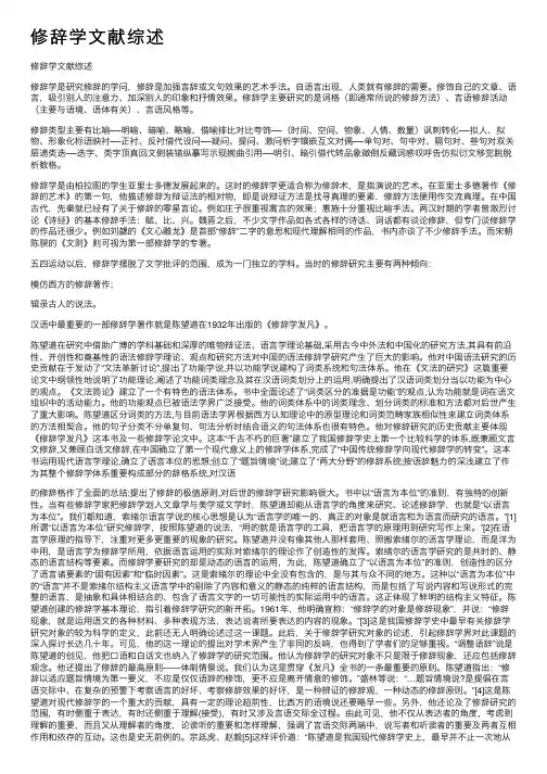 修辞学文献综述