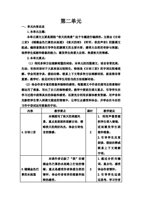 部编人教版三年级语文上册第二单元导学案(23页)