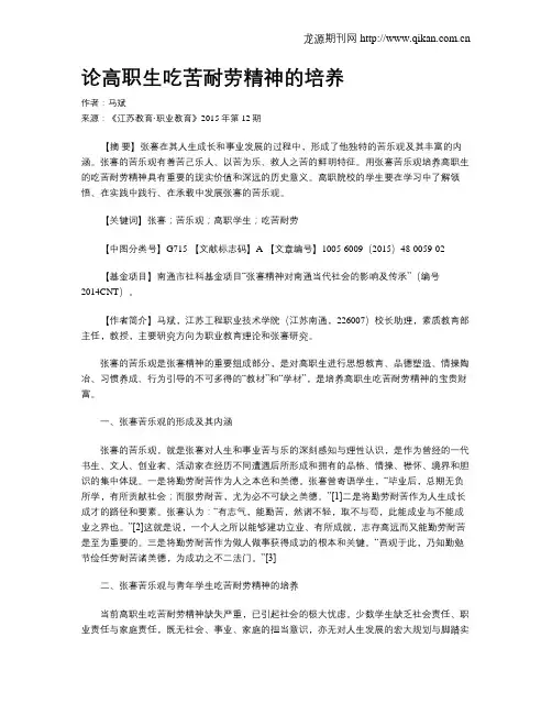 论高职生吃苦耐劳精神的培养