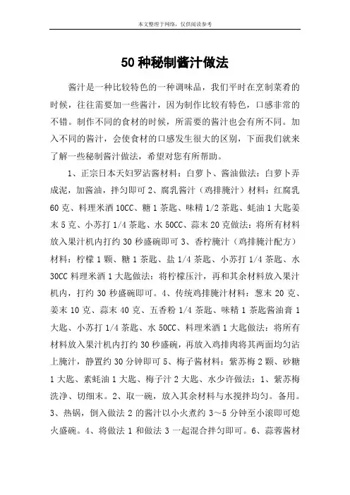 50种秘制酱汁做法