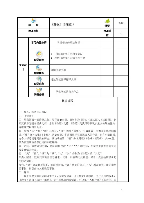 中职语文：《静女》(《诗经))教学教案