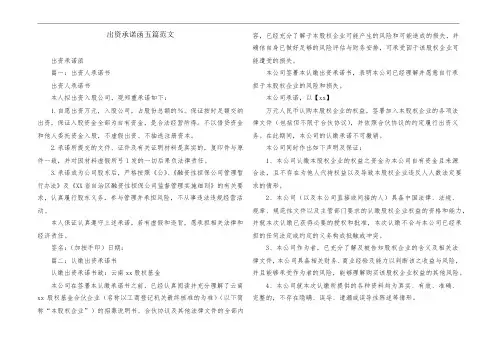 出资承诺函五篇范文