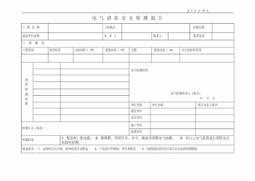 电气消防检测报告(范本).pdf