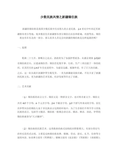 少数民族风情之新疆锡伯族