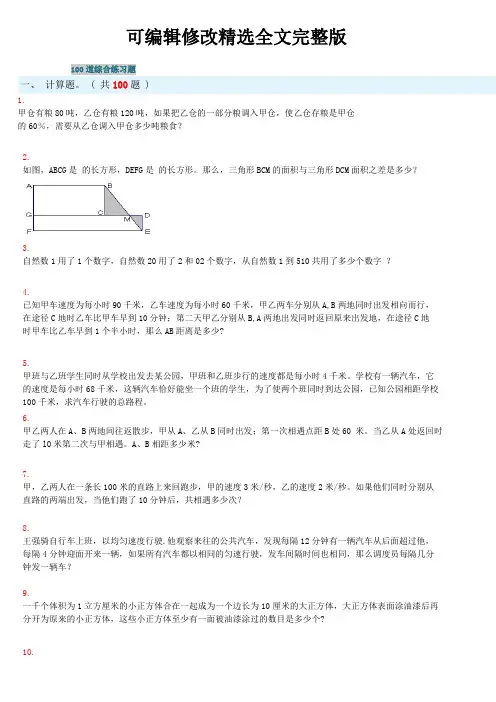 【2024版】90道综合练习题---去答案