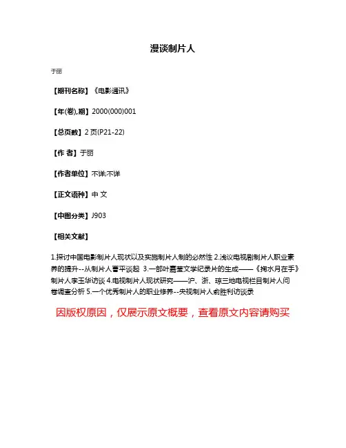漫谈制片人