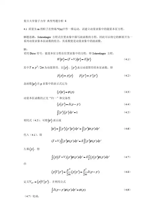 复旦大学量子力学考题4