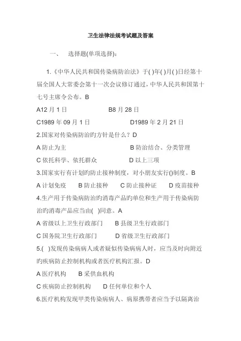 2023年卫生法律法规考试题及答案