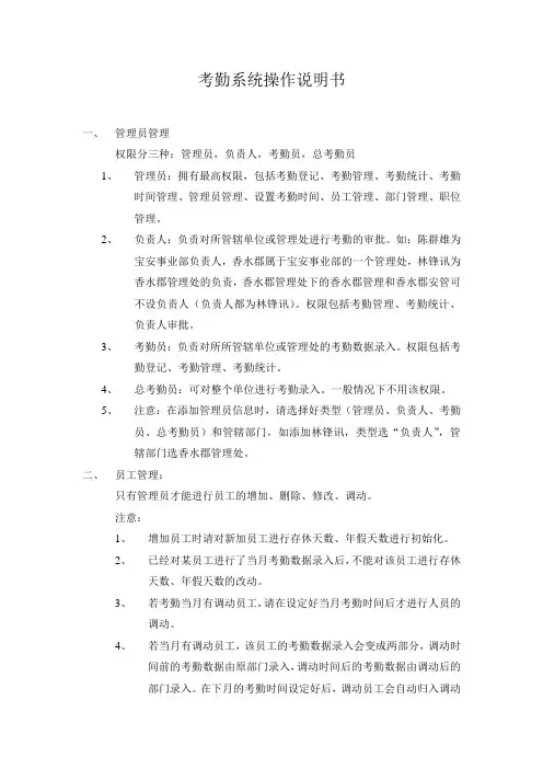 考勤系统操作说明书