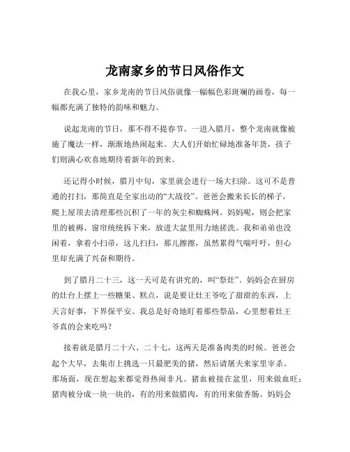 龙南家乡的节日风俗作文