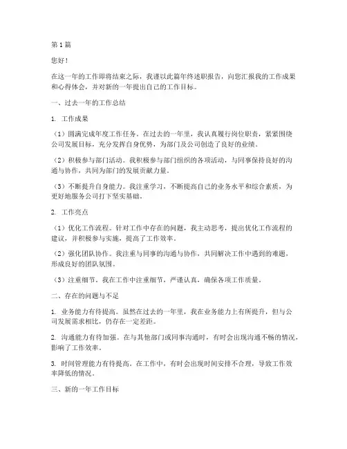 年终述职来年目标(3篇)