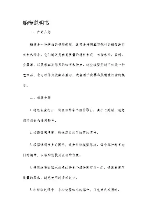 船模说明书