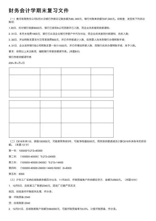 财务会计学期末复习文件