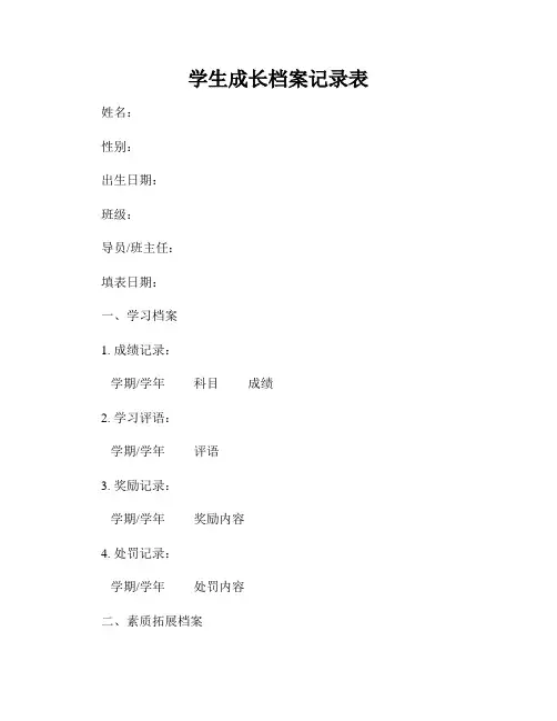 学生成长档案记录表