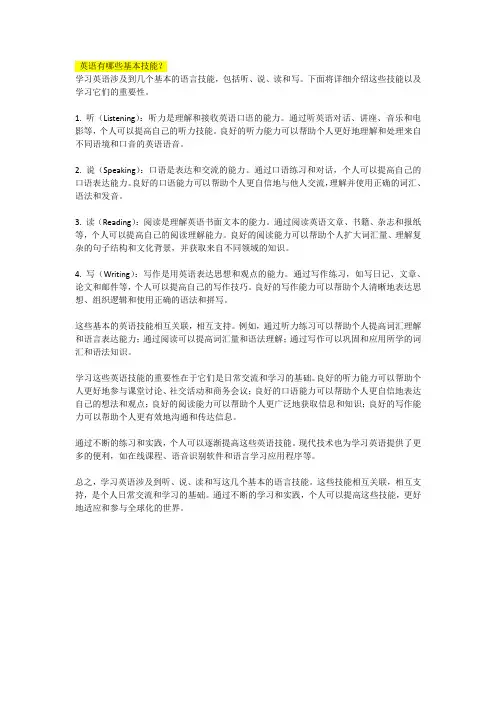英语有哪些基本技能