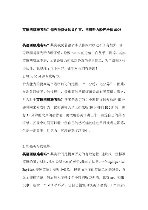 英语四级难考吗？每天坚持做这5件事,四级听力轻轻松松200+