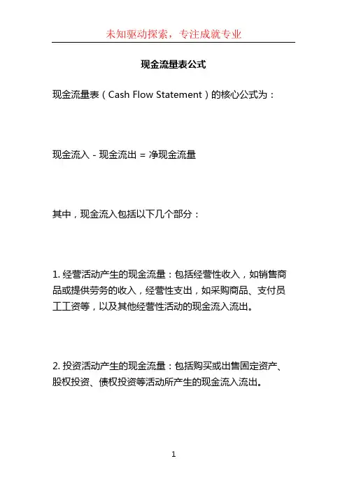 现金流量表公式 (2)
