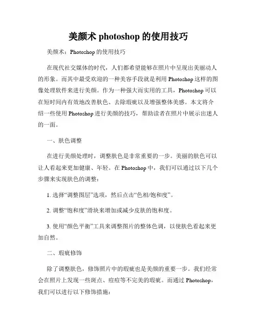 美颜术photoshop的使用技巧
