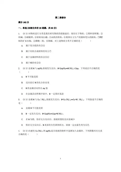 浙教版科学九年级上册章节检测第2章【含答案】