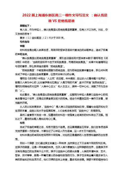 上海浦东新区高三一模作文导写范文 ：确认我是谁VS拒绝我是谁