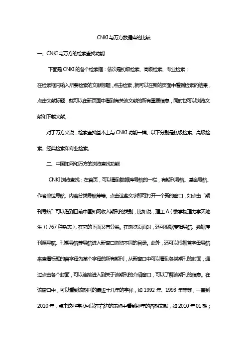 CNKI与万方的比较
