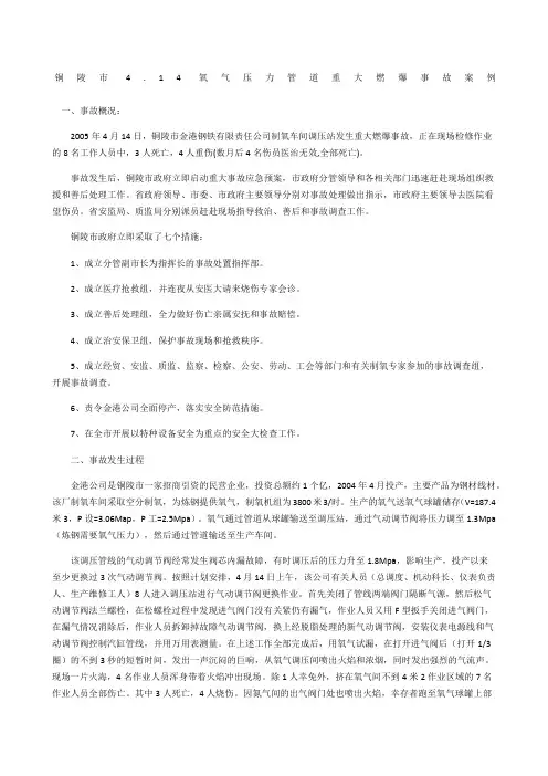铜陵市4.4氧气压力管道重大燃爆事故案例