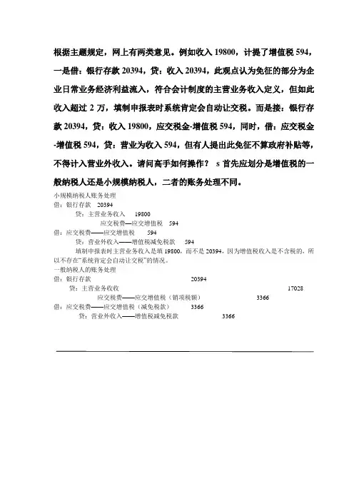 小规模纳税人收入不超2万免征增值税账务处理