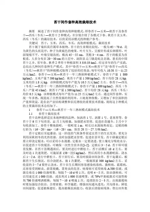 苔干间作套种高效栽培技术