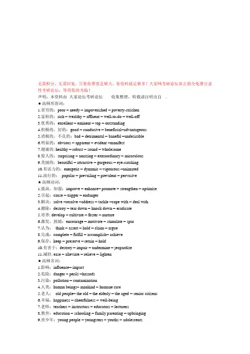 考研英语写作高级词汇