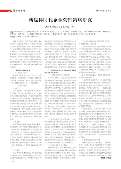 新媒体时代企业营销策略研究