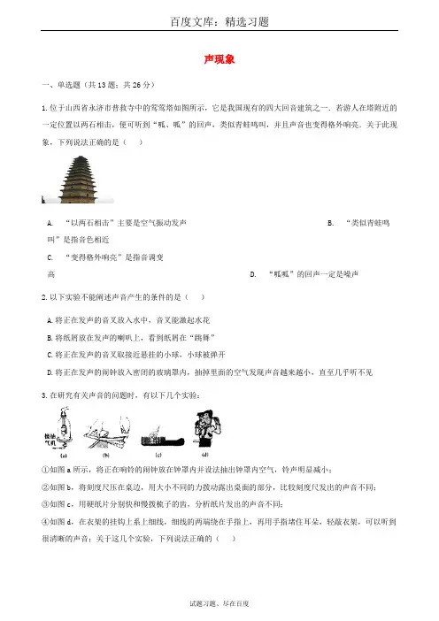 山东省2019年中考物理专题复习(附答案)：声现象