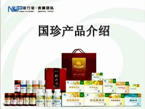 国珍产品介绍