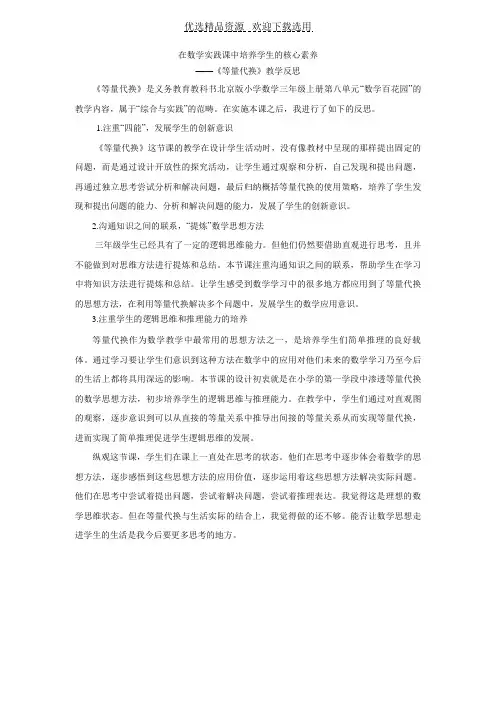 【教学反思】《等量代换》教学反思